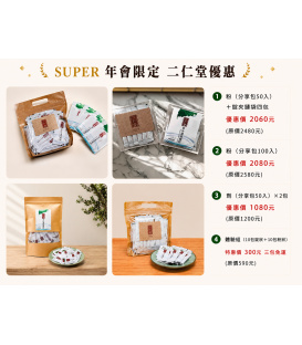 二仁草本潤喉糖