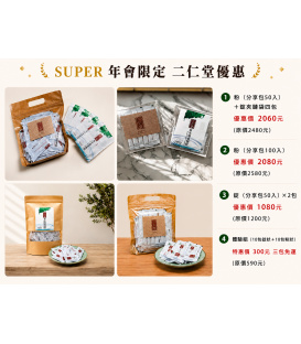 二仁草本潤喉糖