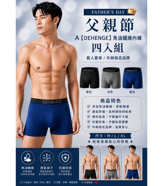 父親節男性內褲四件組
