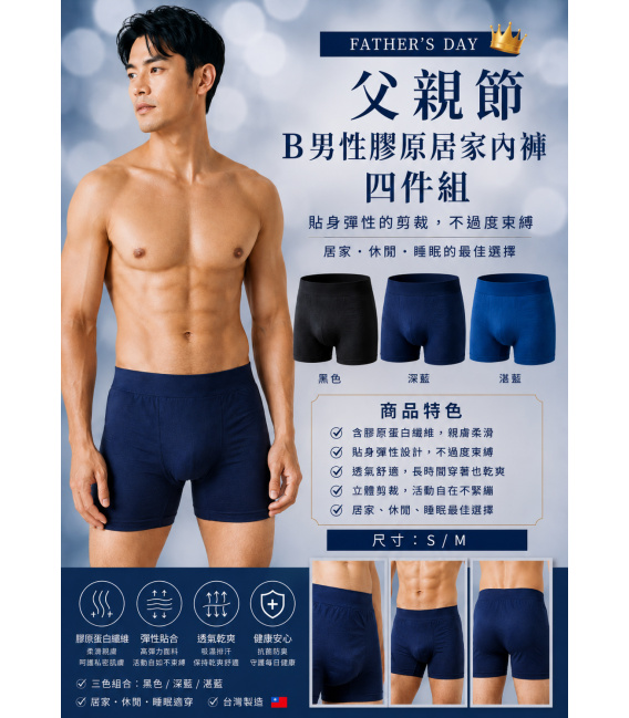 父親節男性內褲四件組