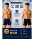 父親節男性內褲四件組