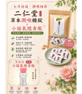 【二仁堂】七月迎福 潤喉相伴 草本潤喉糖錠(50入/包)快樂分享包