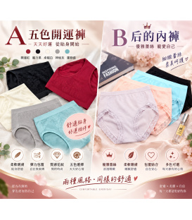 UMORFIL® 膠原蛋白五色開運褲