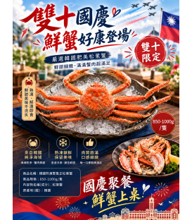 韓國熟凍整隻正松葉蟹
