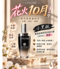 【花火十月】熱銷精華液