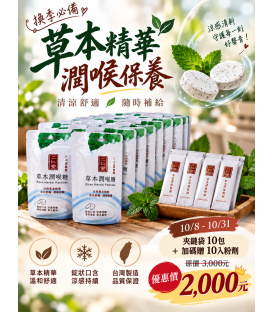 二仁堂草本潤喉糖錠 隨行夾鏈袋裝